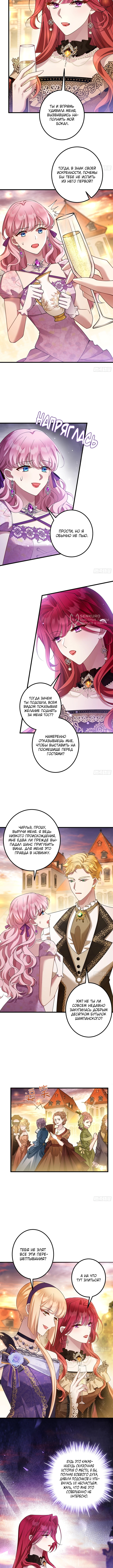 Одержимая злодейка хочет развода! — Глава 13, страница 3