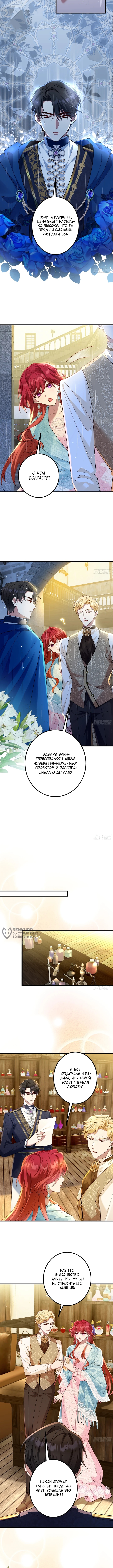 Одержимая злодейка хочет развода! — Глава 18, страница 2