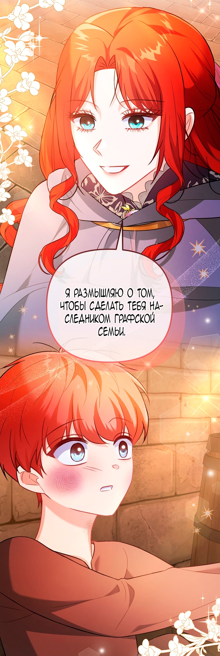 Причина, по которой она помогает злодею — Глава 9, страница 2
