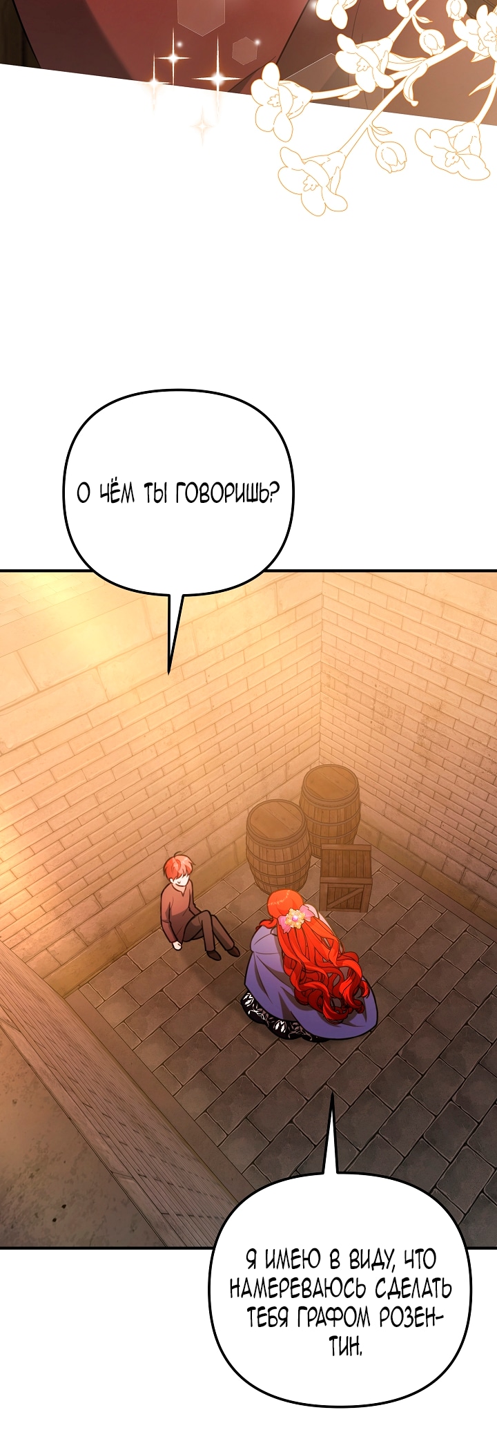 Причина, по которой она помогает злодею — Глава 9, страница 3