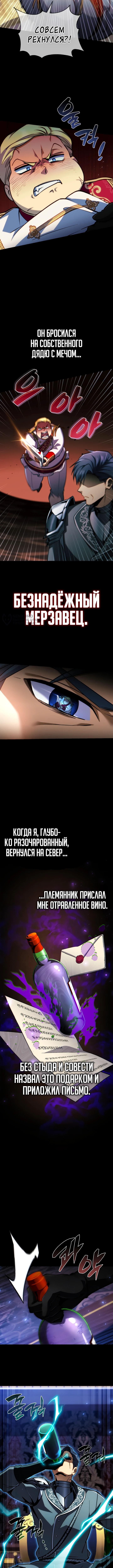 Я стал первородным принцем-отморозком — Глава 19, страница 3