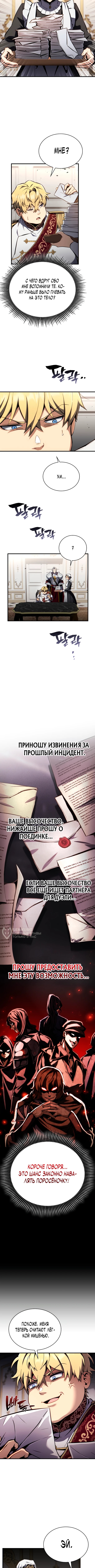 Я стал первородным принцем-отморозком — Глава 4, страница 2