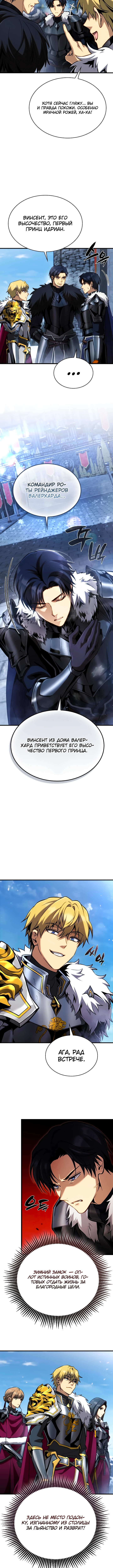 Я стал первородным принцем-отморозком — Глава 24, страница 3