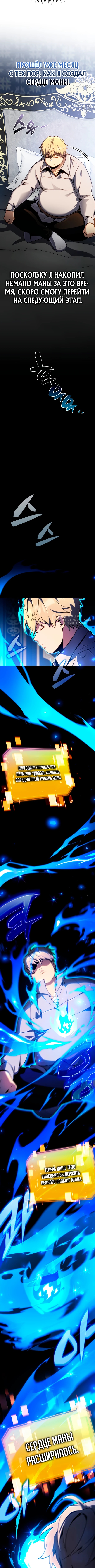 Я стал первородным принцем-отморозком — Глава 5, страница 3