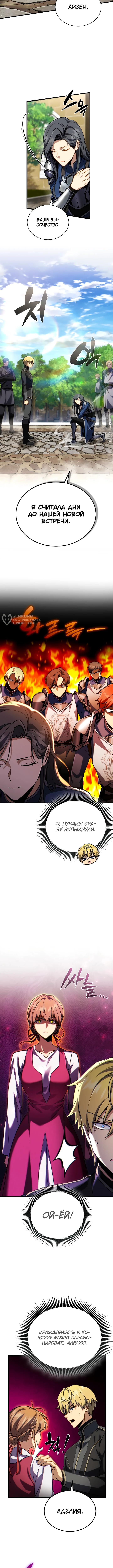 Я стал первородным принцем-отморозком — Глава 18, страница 3