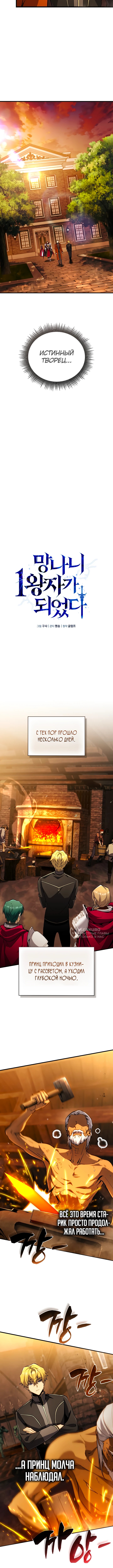 Я стал первородным принцем-отморозком — Глава 17, страница 2