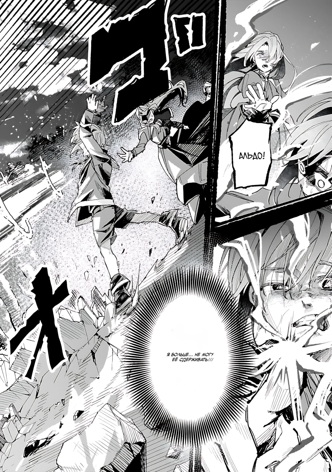Перерождение Альдо в ином мире — Глава 8.2, страница 3