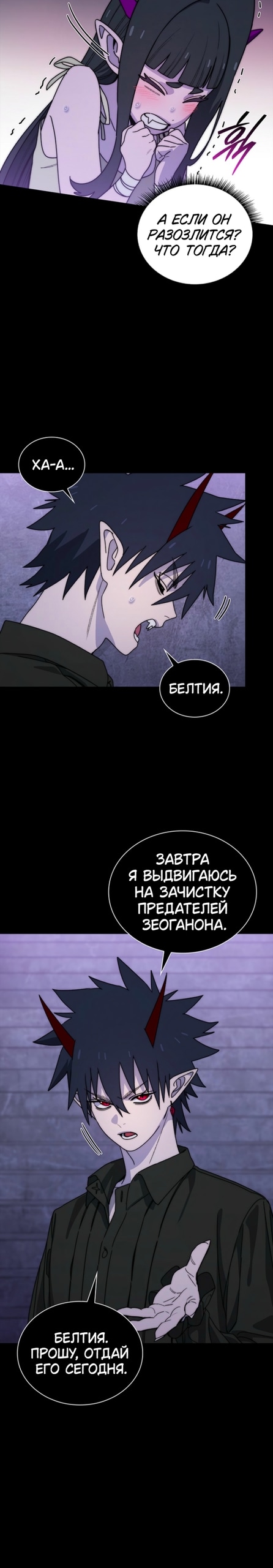 18-летний Владыка демонов — Глава 29, страница 3