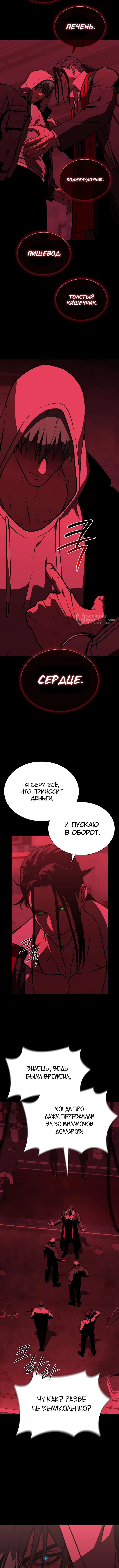 Когда погас лунный свет — Глава 31, страница 3