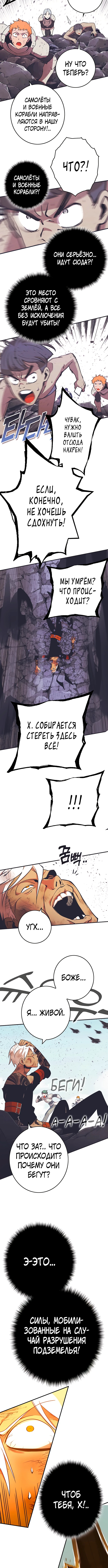 Хардкорный воин — Земная Игра — Глава 9, страница 2