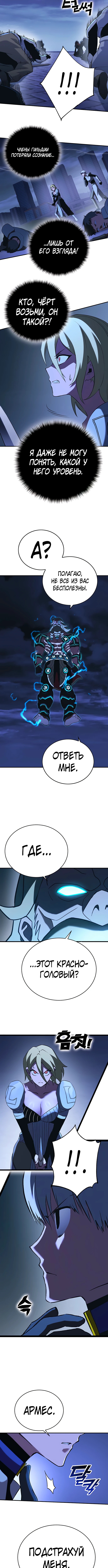 Хардкорный воин — Земная Игра — Глава 53, страница 3