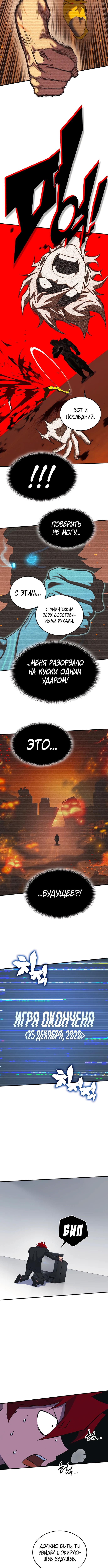 Хардкорный воин — Земная Игра — Глава 49, страница 3