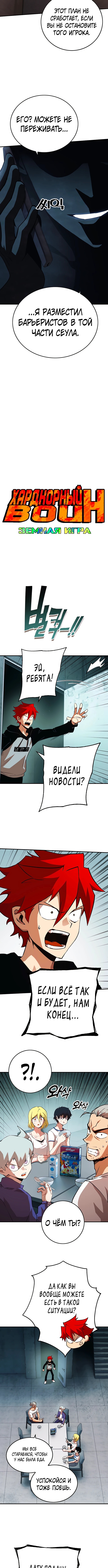 Хардкорный воин — Земная Игра — Глава 34, страница 2