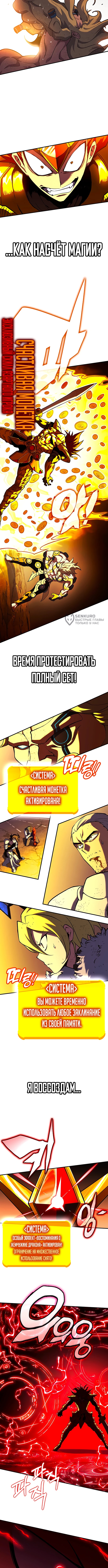Хардкорный воин — Земная Игра — Глава 60, страница 3
