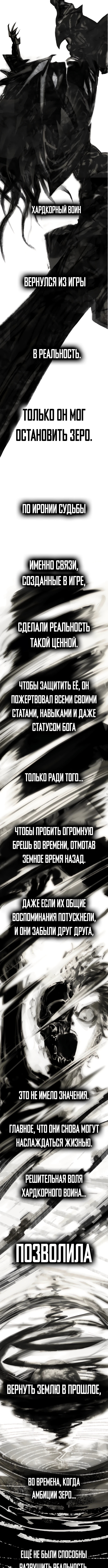 Хардкорный воин — Земная Игра — Глава 0, страница 2