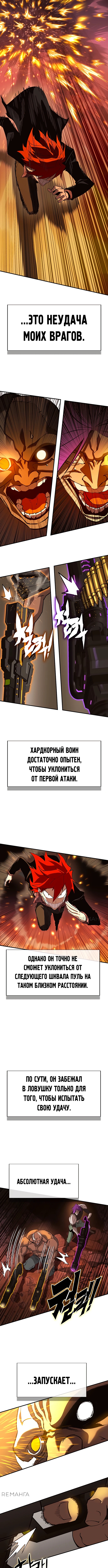 Хардкорный воин — Земная Игра — Глава 32, страница 2