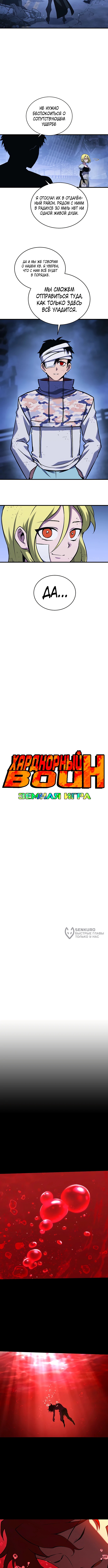 Хардкорный воин — Земная Игра — Глава 63, страница 2
