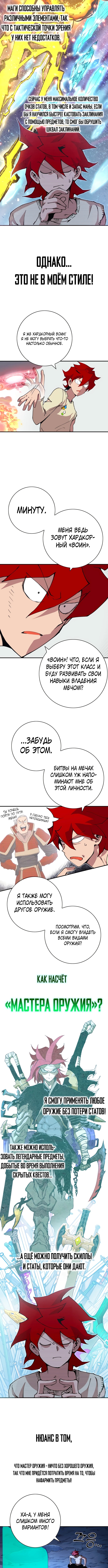 Хардкорный воин — Земная Игра — Глава 3, страница 3