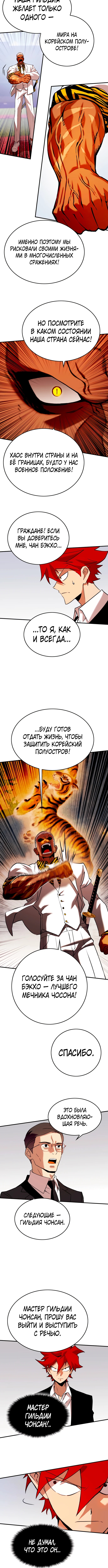 Хардкорный воин — Земная Игра — Глава 36, страница 3
