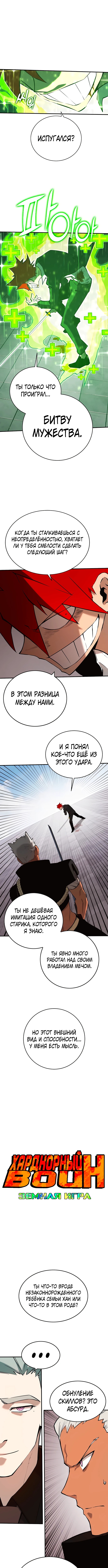 Хардкорный воин — Земная Игра — Глава 44, страница 3