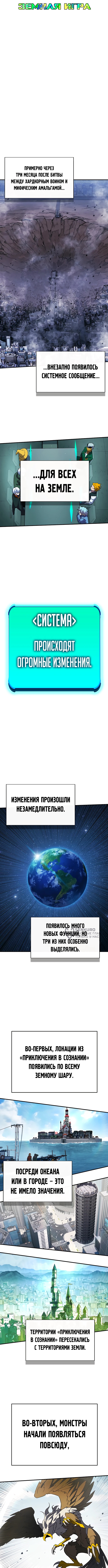 Хардкорный воин — Земная Игра — Глава 65, страница 2