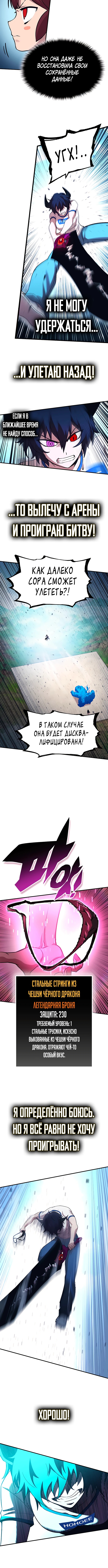 Хардкорный воин — Земная Игра — Глава 40, страница 2