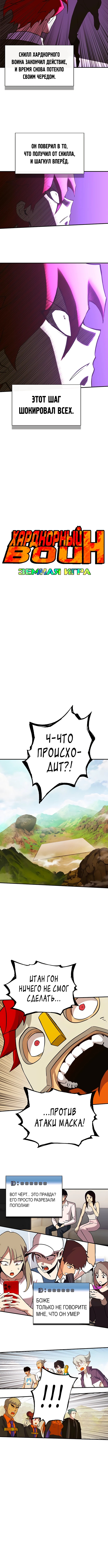 Хардкорный воин — Земная Игра — Глава 45, страница 3