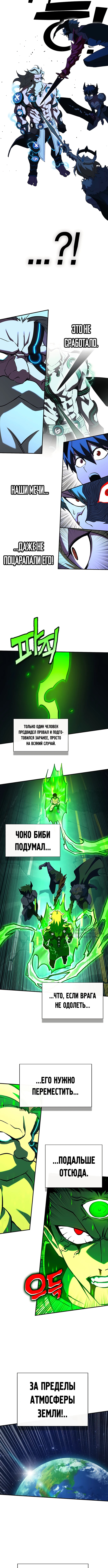 Хардкорный воин — Земная Игра — Глава 59, страница 2