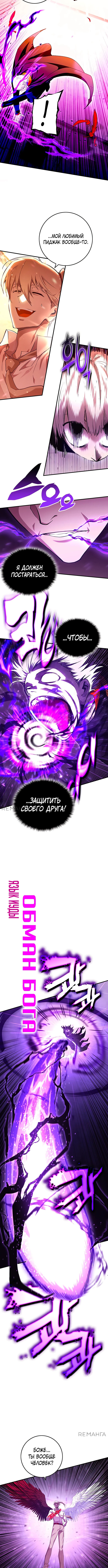 Хардкорный воин — Земная Игра — Глава 30, страница 3