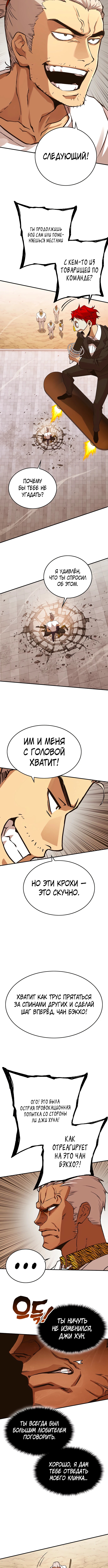 Хардкорный воин — Земная Игра — Глава 38, страница 2