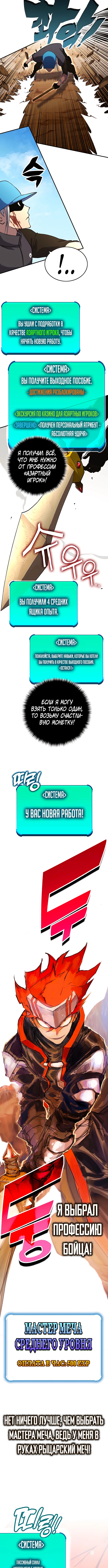 Хардкорный воин — Земная Игра — Глава 52, страница 3