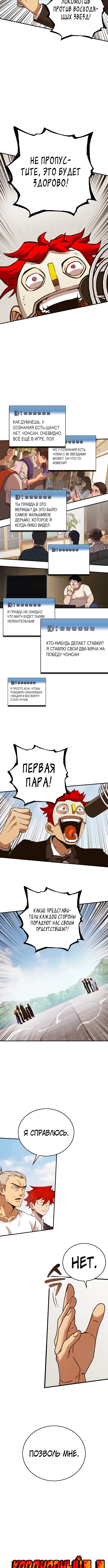 Хардкорный воин — Земная Игра — Глава 39, страница 3