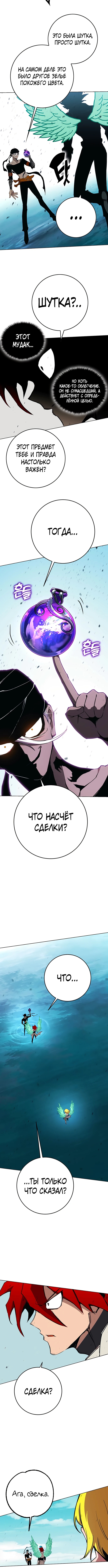 Хардкорный воин — Земная Игра — Глава 8, страница 2
