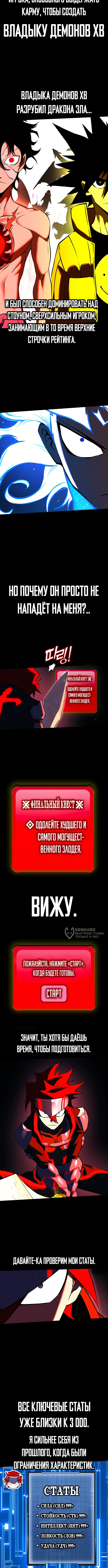 Хардкорный воин — Земная Игра — Глава 56, страница 2