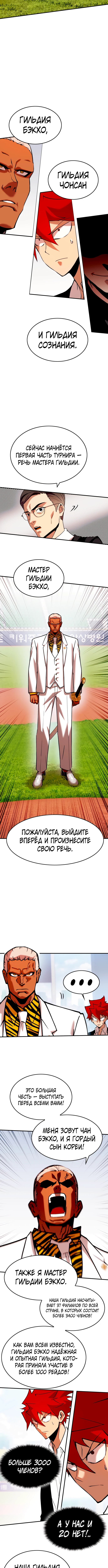 Хардкорный воин — Земная Игра — Глава 36, страница 2