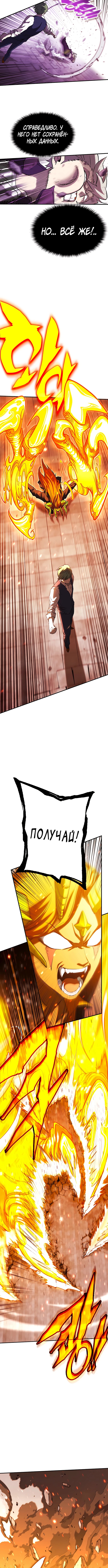Хардкорный воин — Земная Игра — Глава 42, страница 3