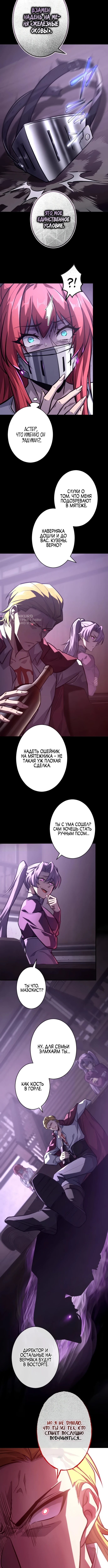 Астер, ублюдок из дворянского рода — Глава 23, страница 3