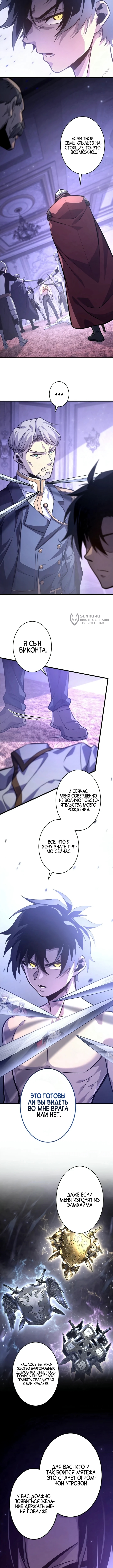 Астер, ублюдок из дворянского рода — Глава 11, страница 3