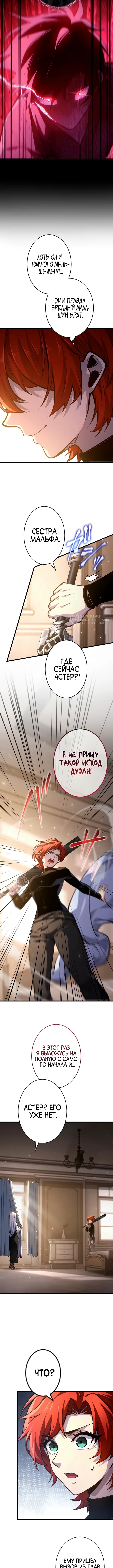 Астер, ублюдок из дворянского рода — Глава 9, страница 3
