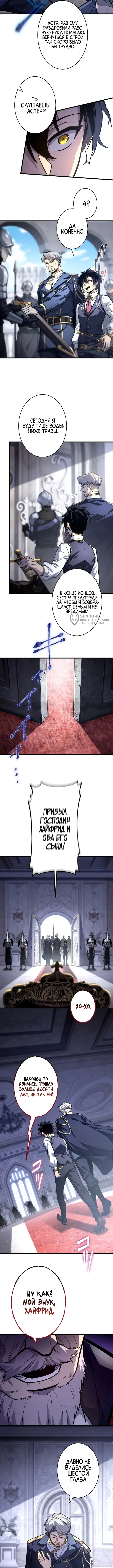 Астер, ублюдок из дворянского рода — Глава 10, страница 3