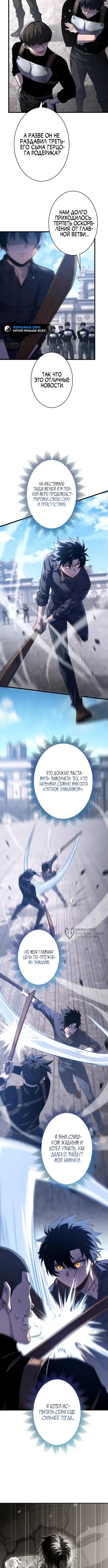 Астер, ублюдок из дворянского рода — Глава 6, страница 2