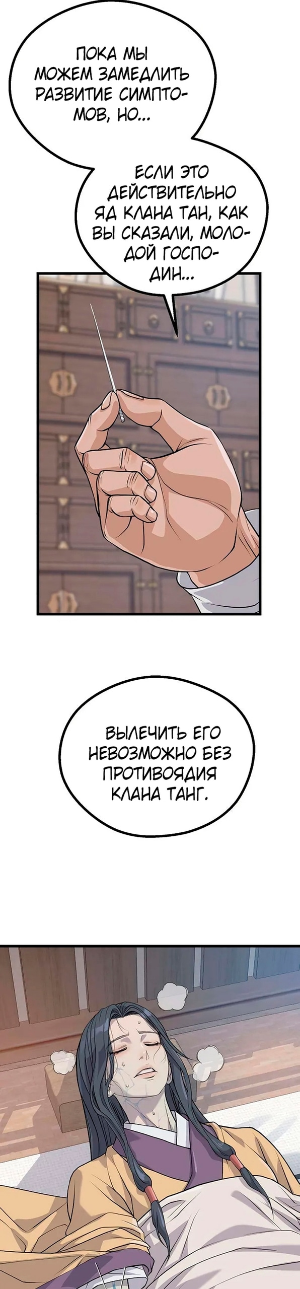 Отброс клана Чон — Глава 9, страница 2