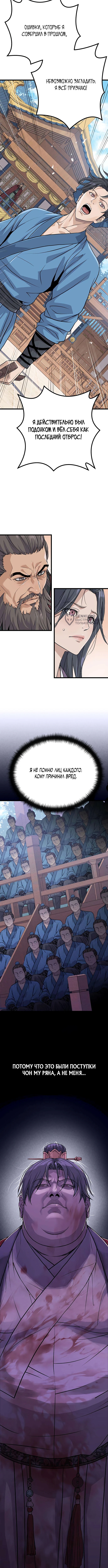 Отброс клана Чон — Глава 6, страница 3