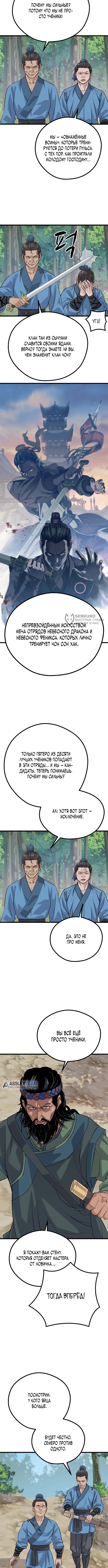 Отброс клана Чон — Глава 11, страница 3