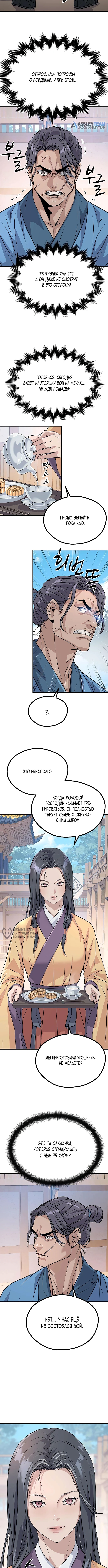 Отброс клана Чон — Глава 7, страница 2