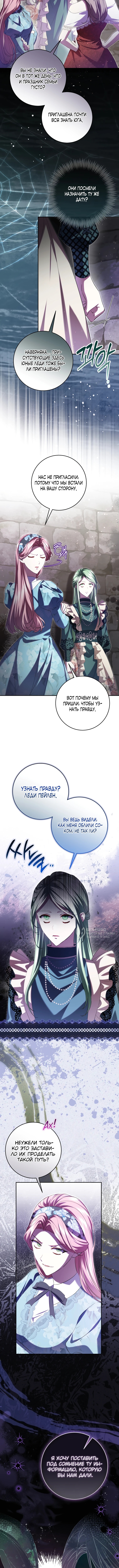 Обстоятельства, по которым меня выбрала злодейка — Глава 32, страница 2