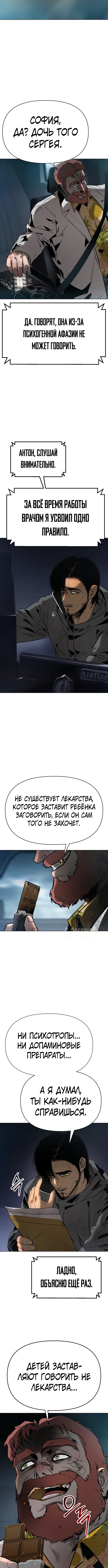 Овчарка — Глава 12, страница 2