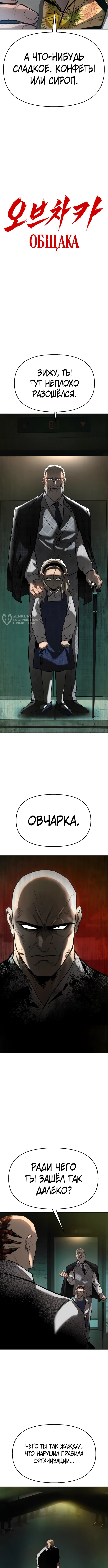 Овчарка — Глава 12, страница 3