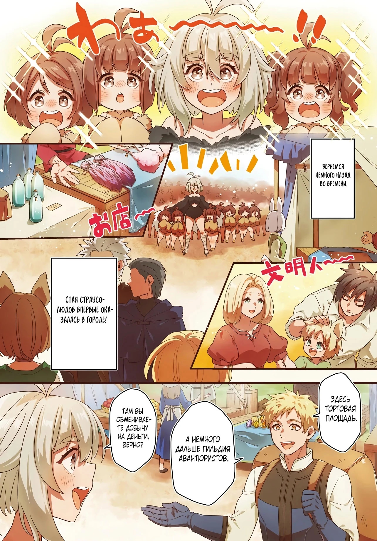 Я стала лидером стаи глупых, но милых страусов-зверолюдов — Глава 6.1, страница 2