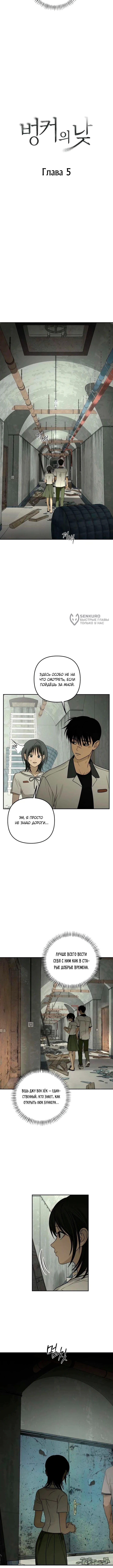 Дни в бункере — Глава 5: Сон, страница 3